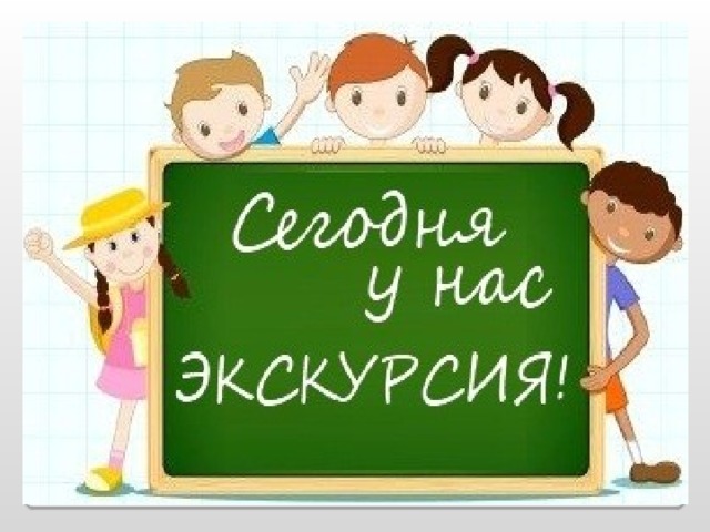 Учащимся начальной школы провели экскурсию в ботанический сад Юннатка.